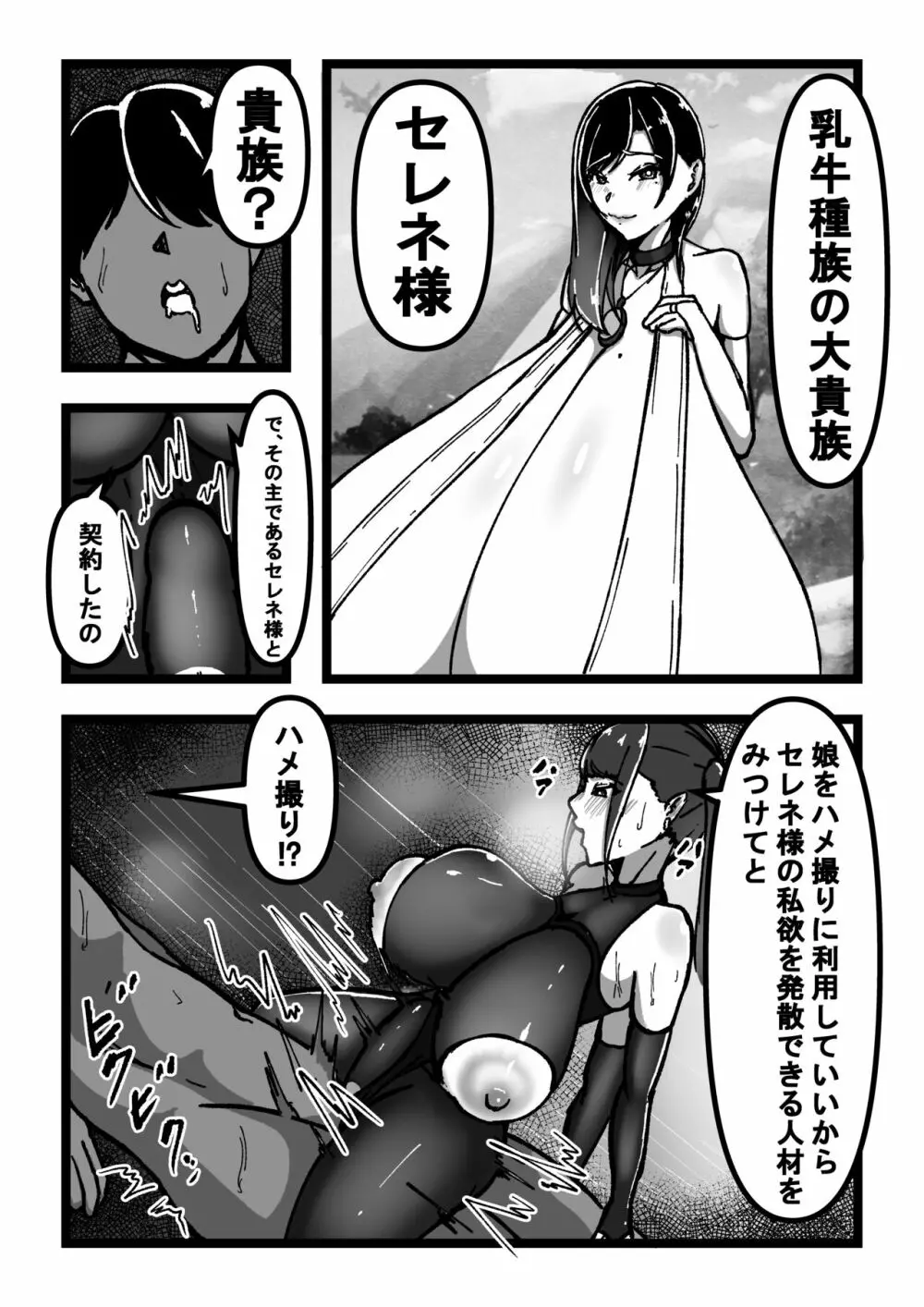 乳のある生活第3話 Page.7