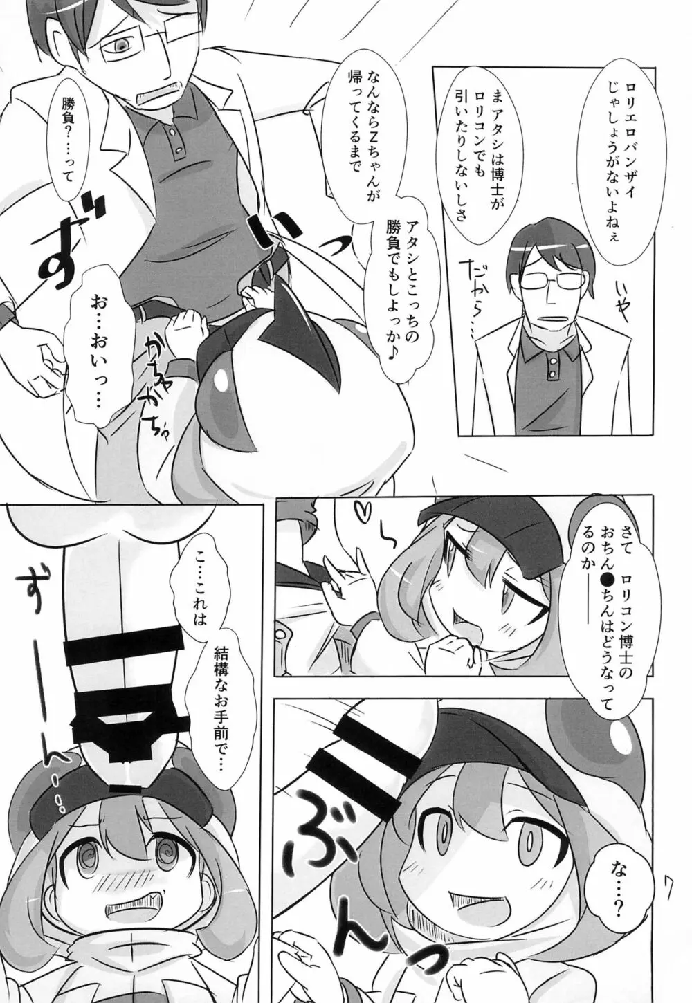 ひこー幼さいにおしおきする本 Page.7