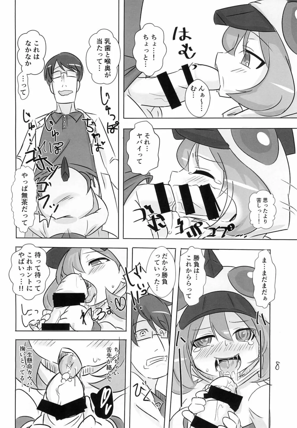 ひこー幼さいにおしおきする本 Page.8