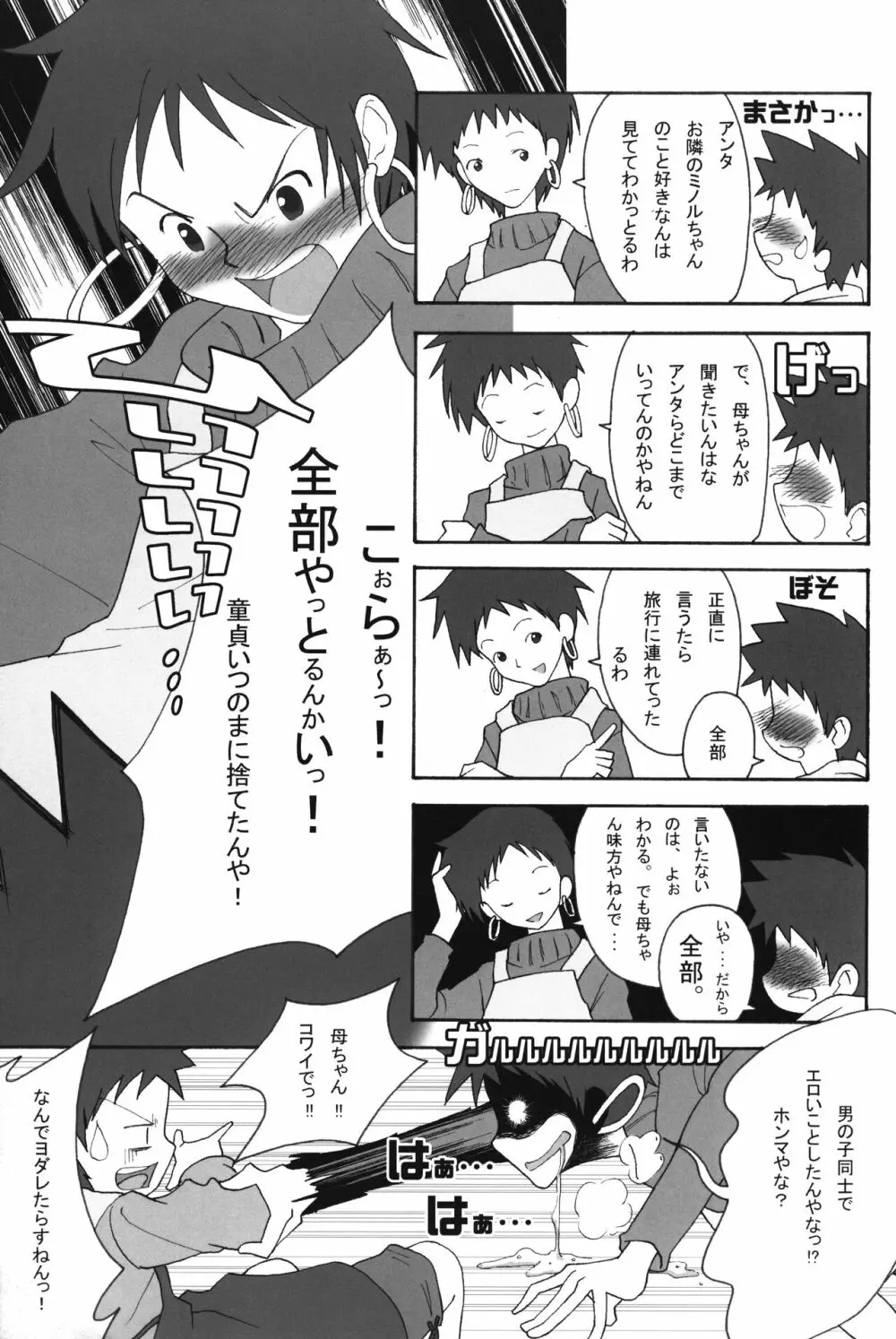 いつまでも友達でいたいから。03 Page.12