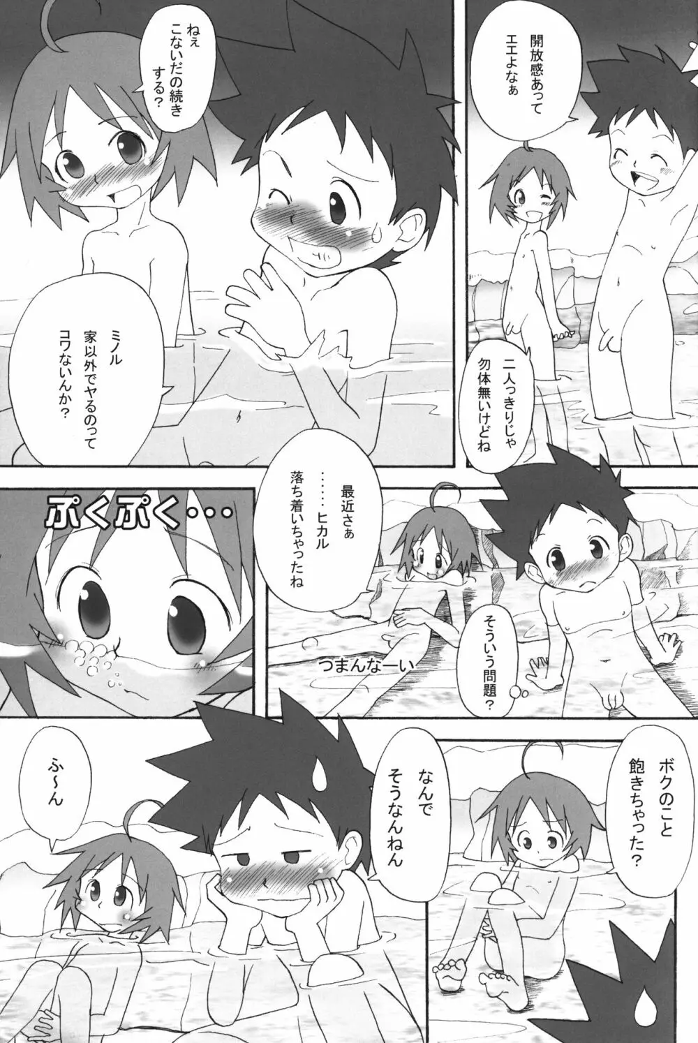 いつまでも友達でいたいから。03 Page.16