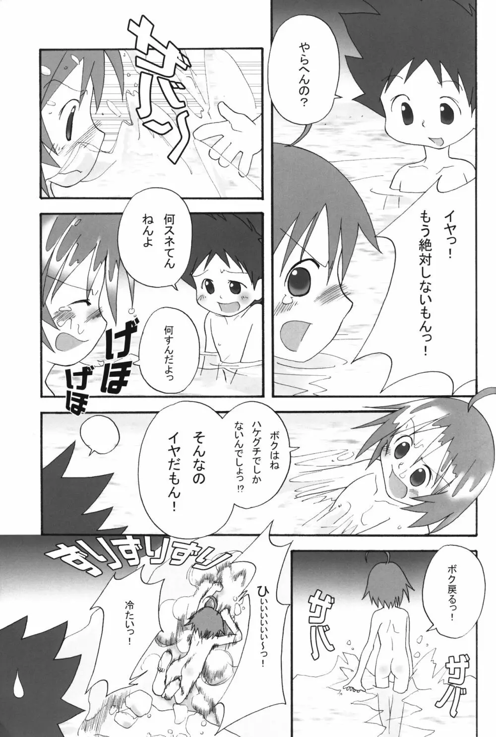 いつまでも友達でいたいから。03 Page.24