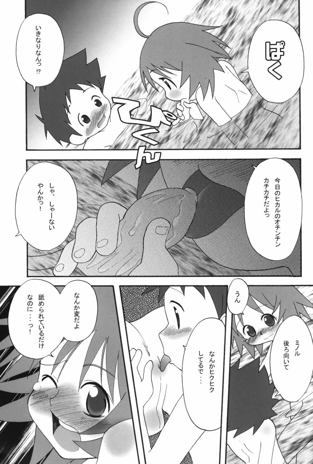 いつまでも友達でいたいから。03 Page.28