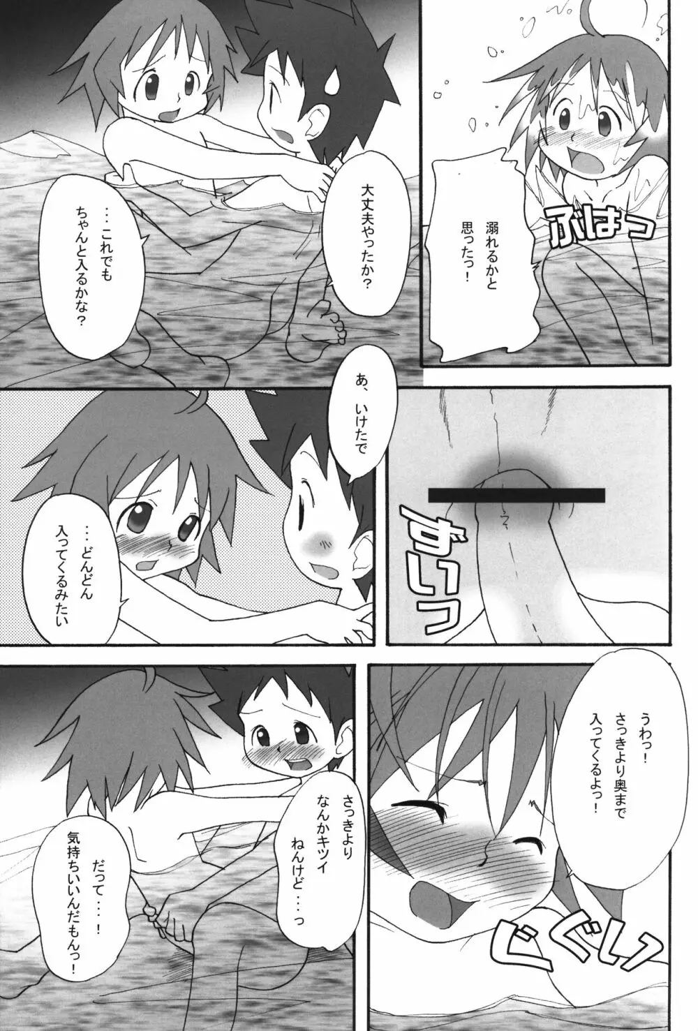 いつまでも友達でいたいから。03 Page.32