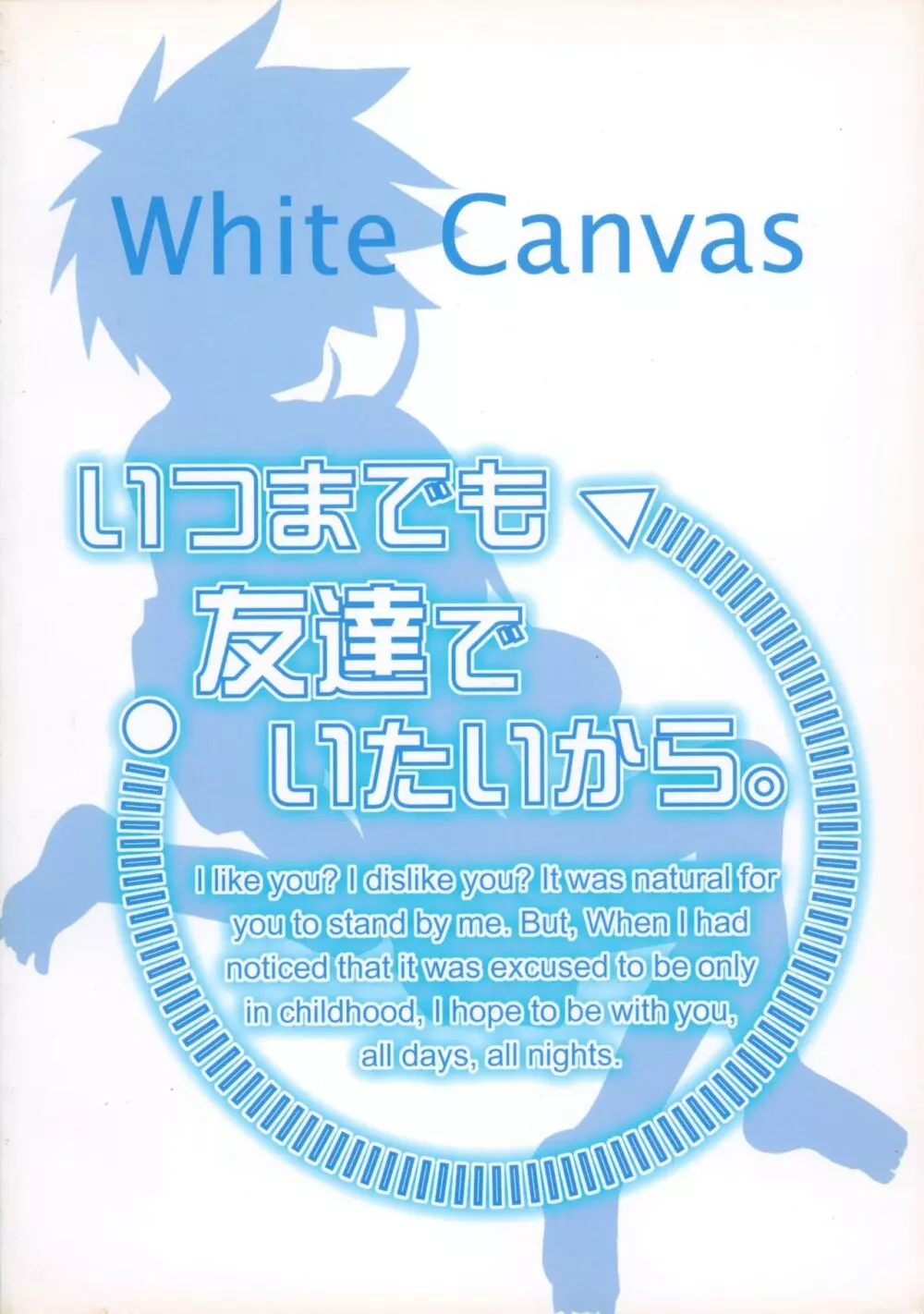 いつまでも友達でいたいから。03 Page.38