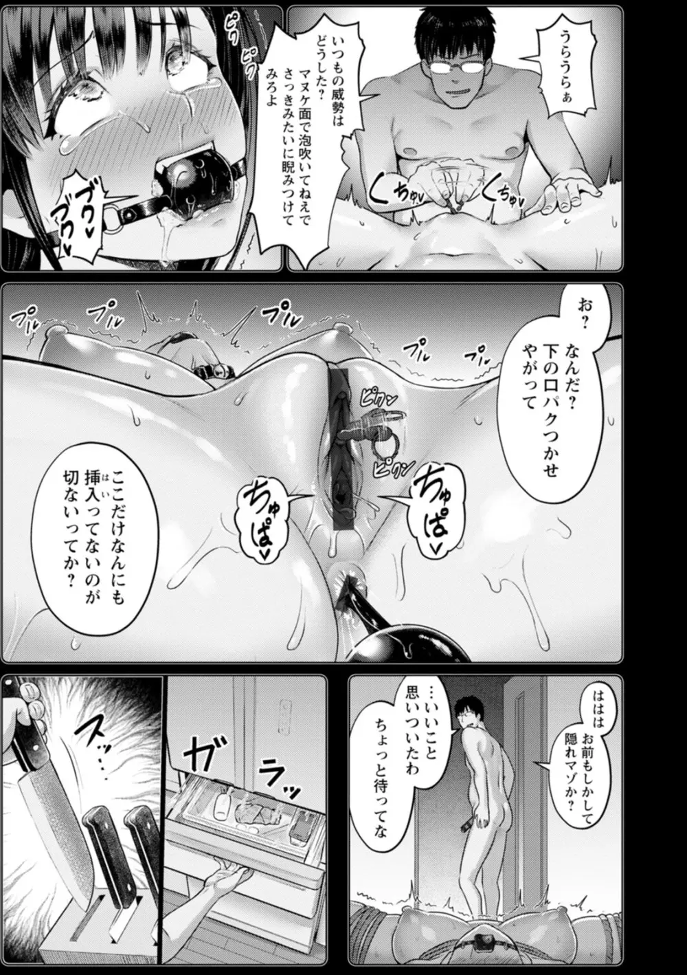 PUSSY SLAVE〜淫らな肉奴隷〜 Page.11