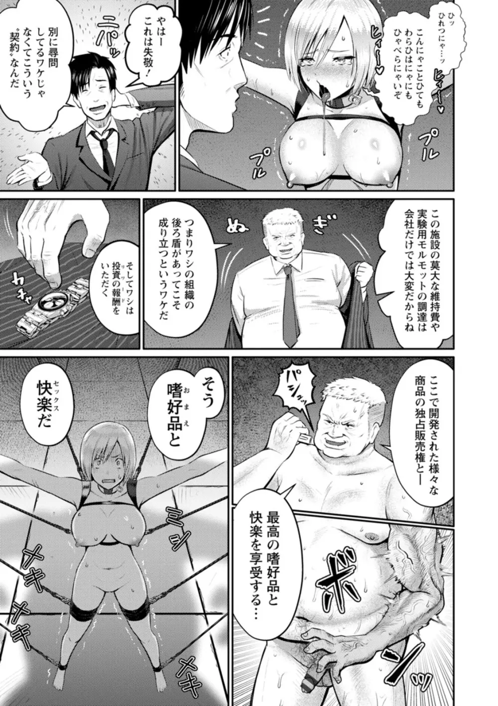 PUSSY SLAVE〜淫らな肉奴隷〜 Page.143