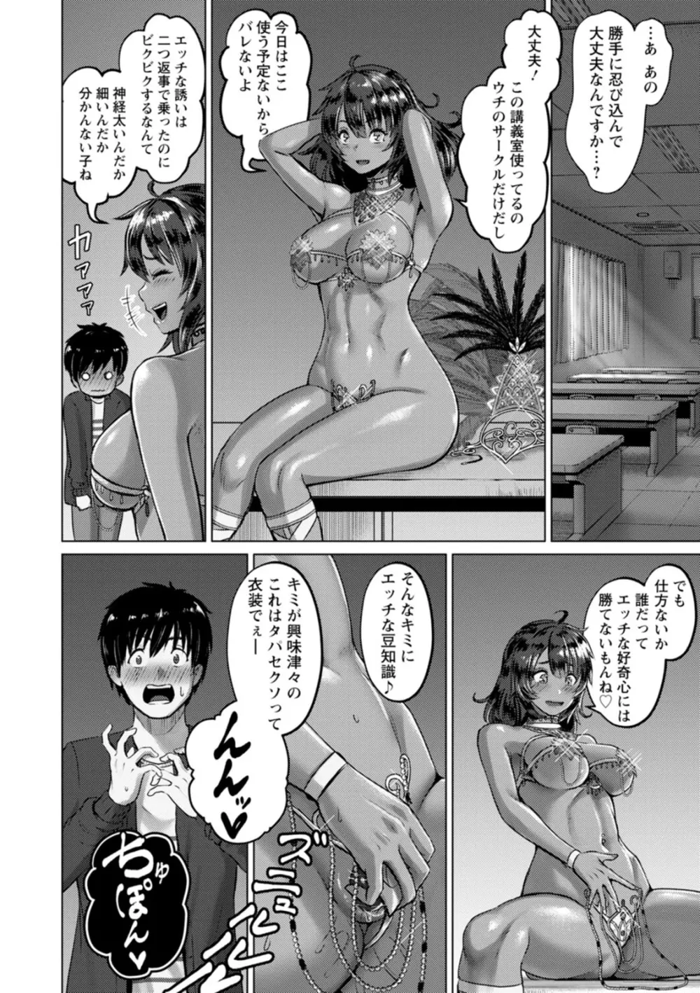 PUSSY SLAVE〜淫らな肉奴隷〜 Page.78