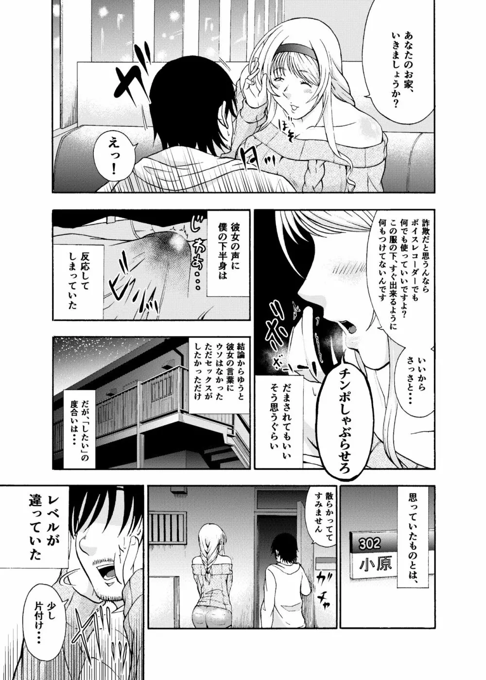 出会って数時間の女子大生に金玉の中身全部絞られる話が速すぎるご都合主義パコパコ生活 Page.7