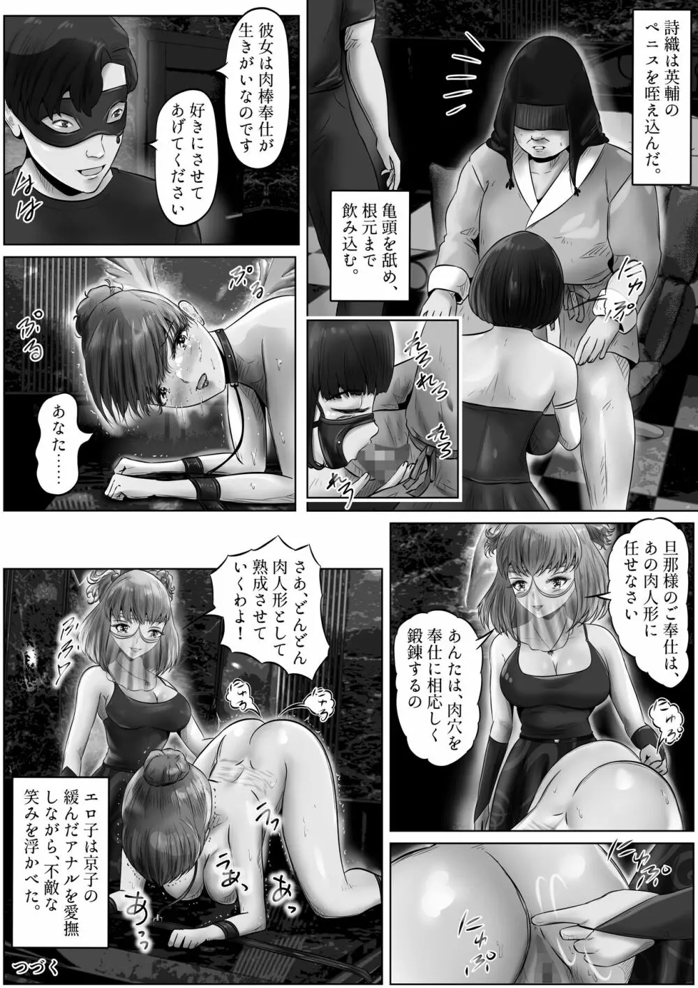 不倫人妻調教物語 杉原京子編 5 Page.17