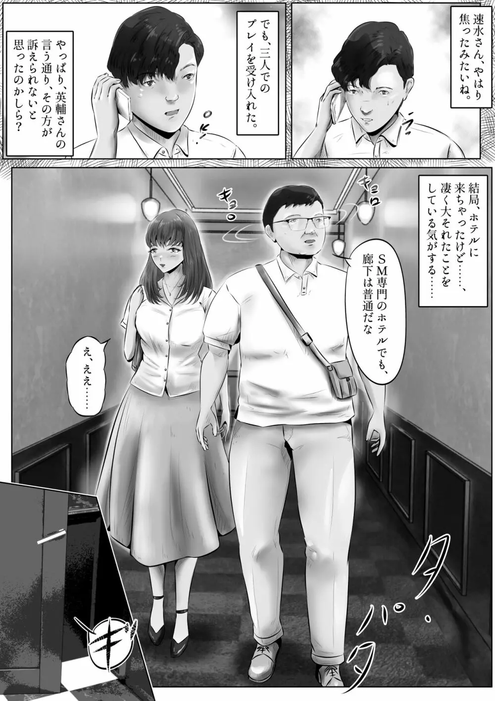 不倫人妻調教物語 杉原京子編 5 Page.19