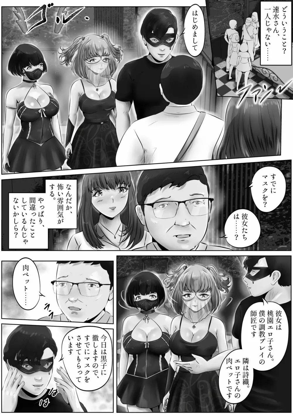 不倫人妻調教物語 杉原京子編 5 Page.20