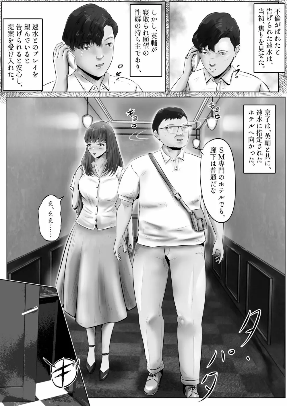 不倫人妻調教物語 杉原京子編 5 Page.3