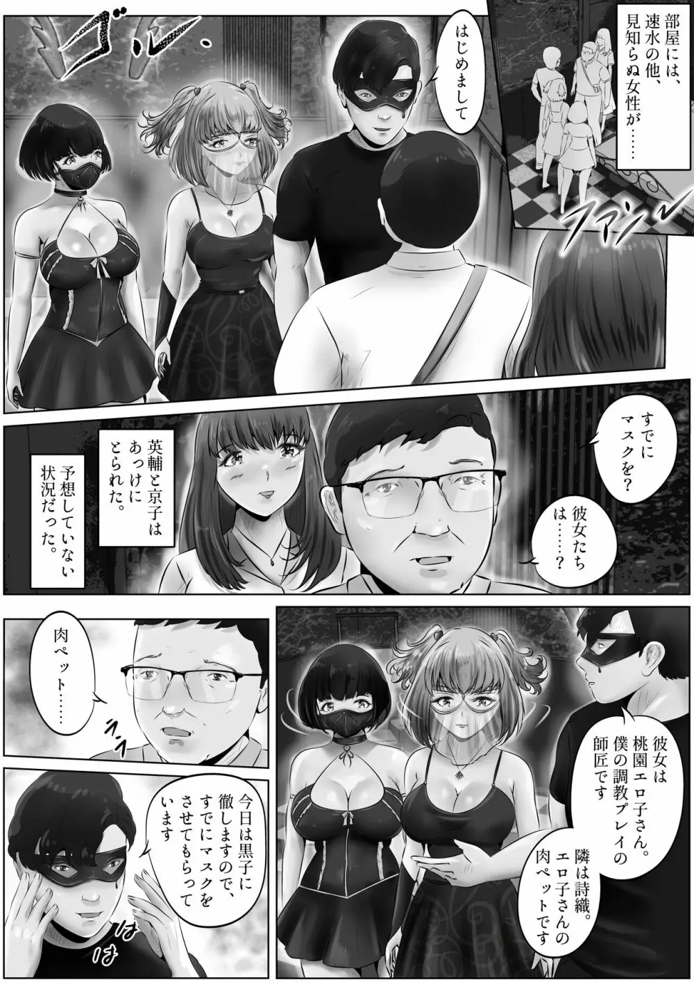 不倫人妻調教物語 杉原京子編 5 Page.4