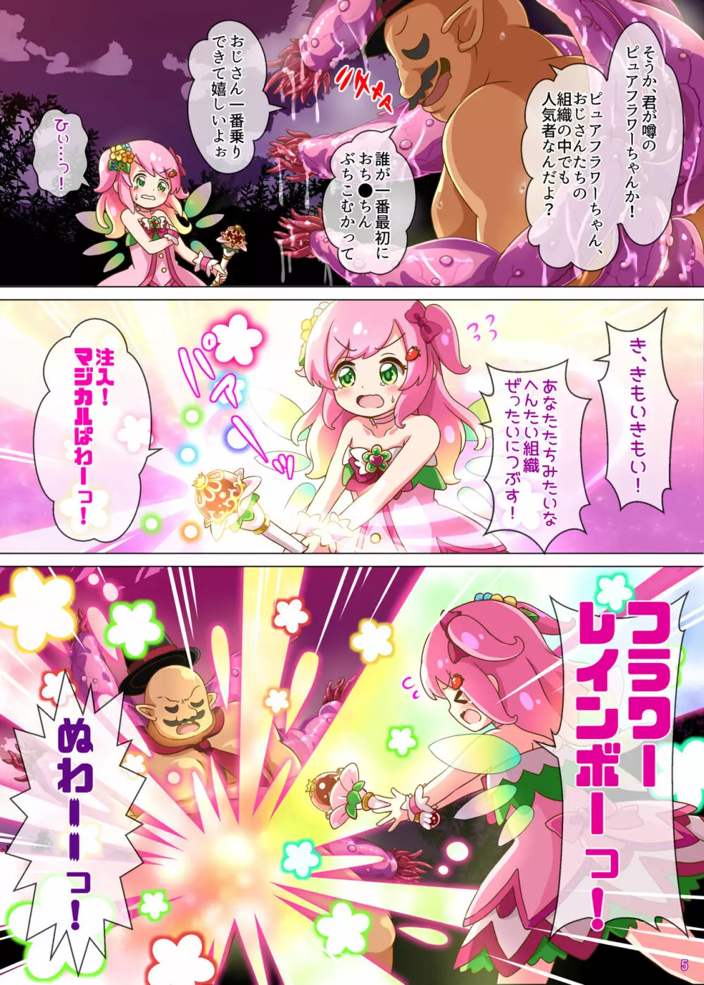 ひろぴん娘VS石化触手おじさん Page.5