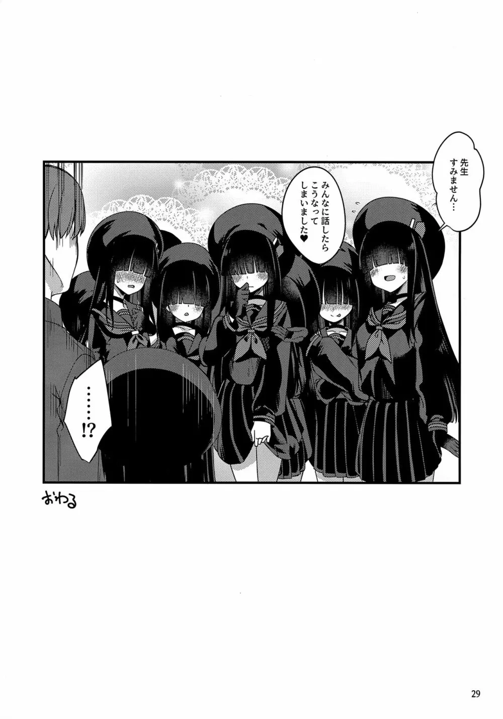 目の隠れている彼女たち Page.28