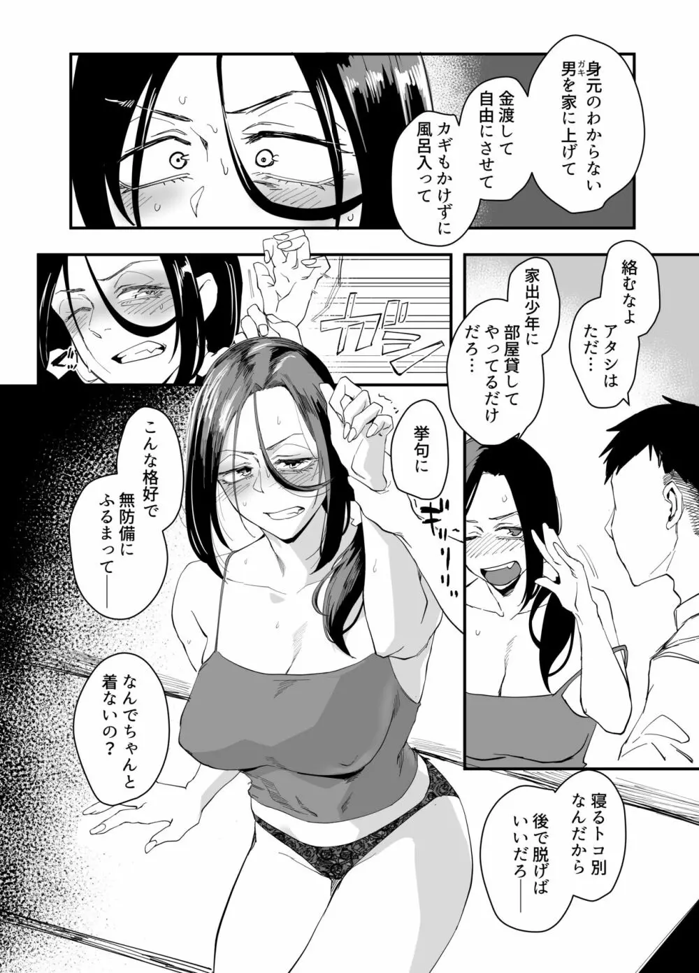 縛られたのは心〜追い詰められてあなたに溺れて〜 Page.11