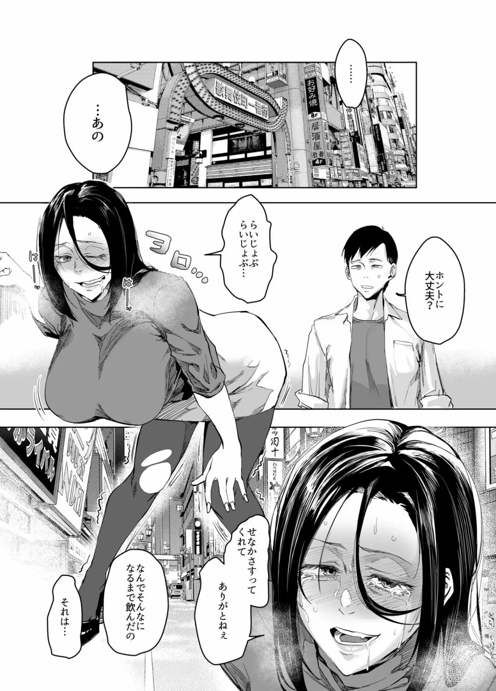 縛られたのは心〜追い詰められてあなたに溺れて〜 Page.2