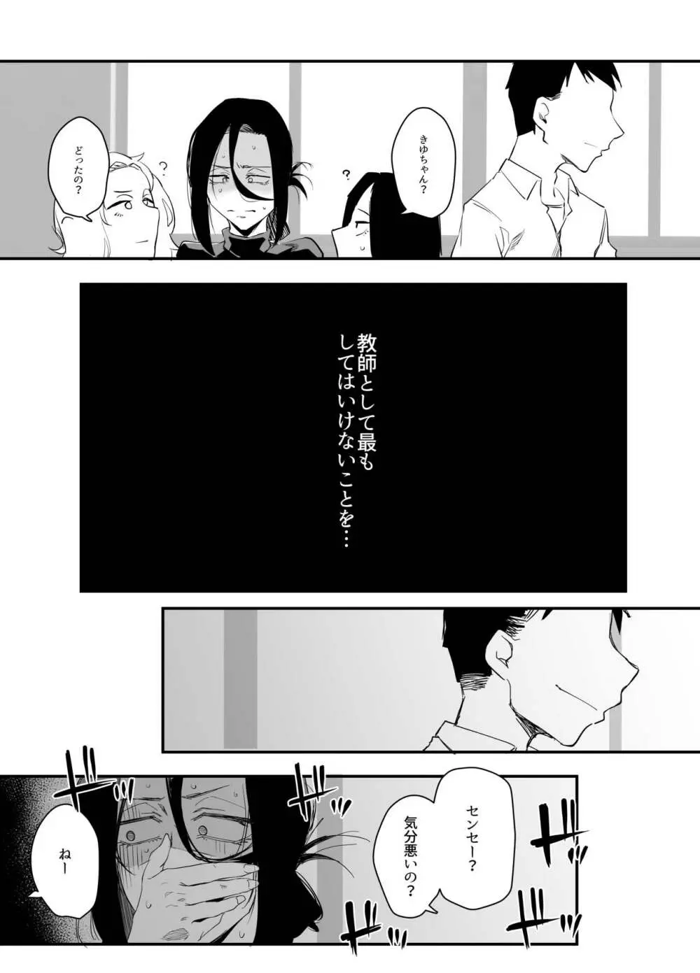 縛られたのは心〜追い詰められてあなたに溺れて〜 Page.24