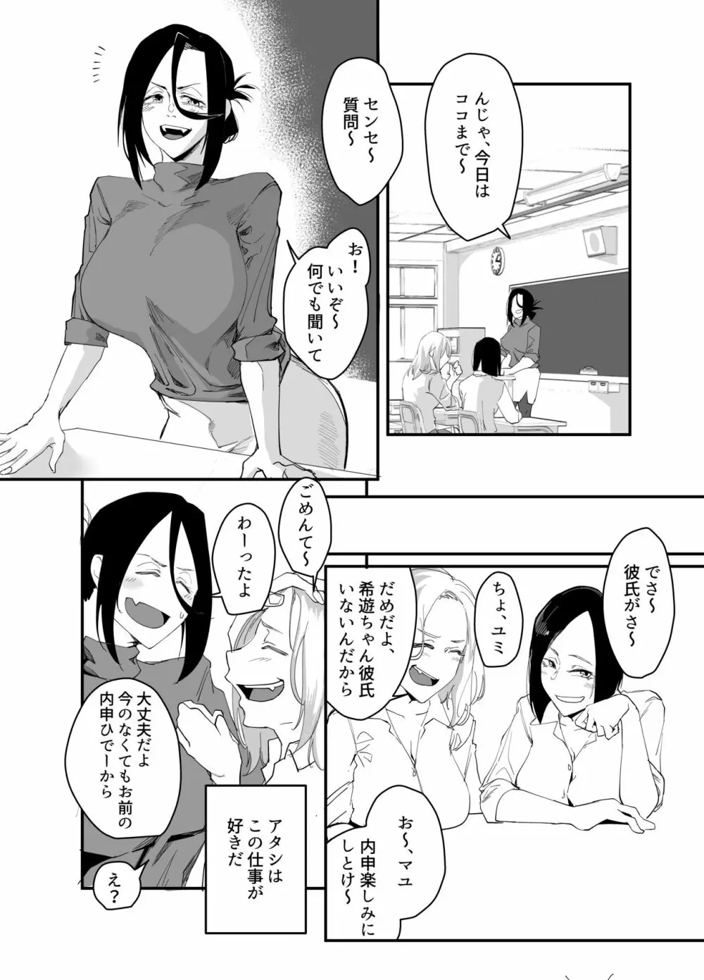 縛られたのは心〜追い詰められてあなたに溺れて〜 Page.3