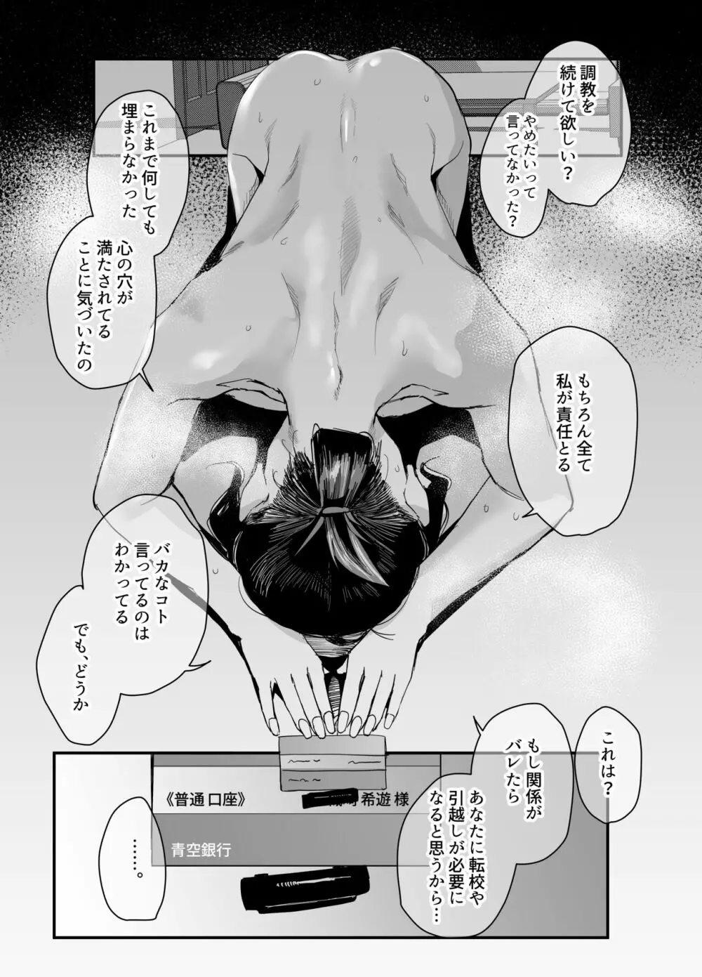 縛られたのは心〜追い詰められてあなたに溺れて〜 Page.35