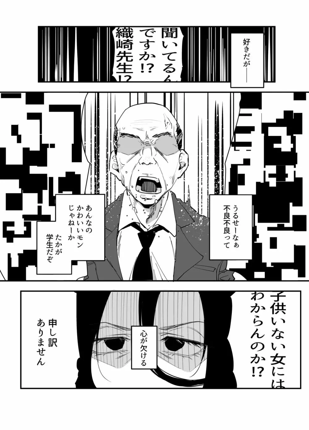 縛られたのは心〜追い詰められてあなたに溺れて〜 Page.4