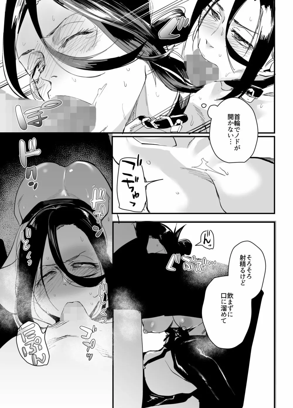 縛られたのは心〜追い詰められてあなたに溺れて〜 Page.40