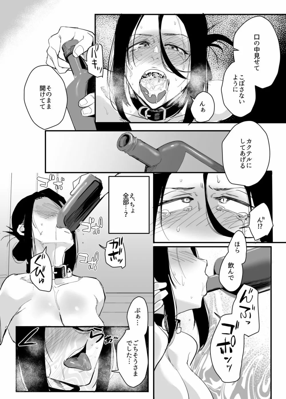 縛られたのは心〜追い詰められてあなたに溺れて〜 Page.41