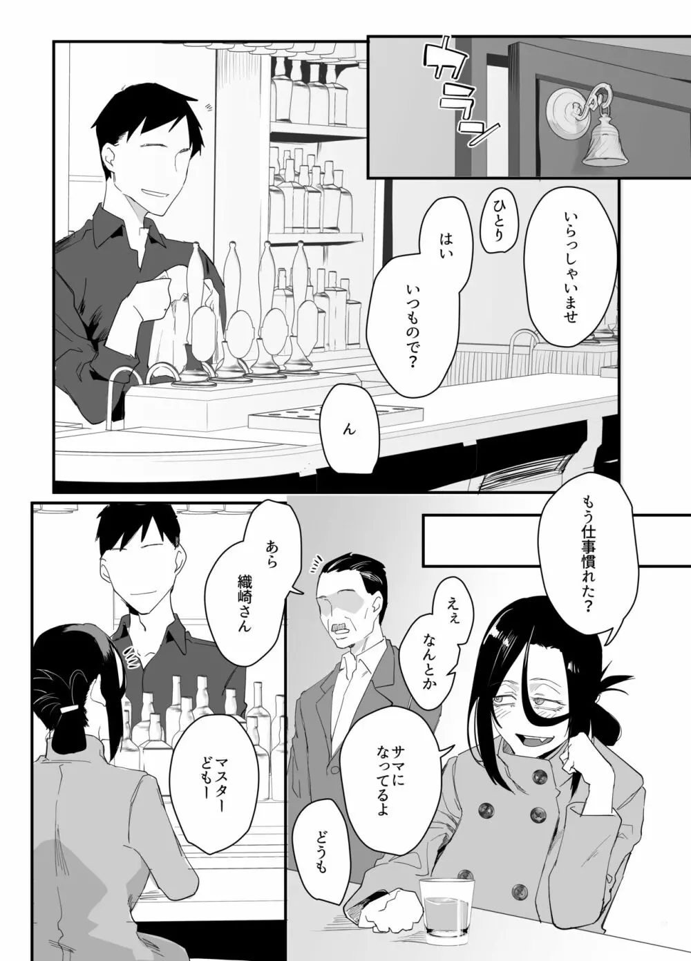 縛られたのは心〜追い詰められてあなたに溺れて〜 Page.49