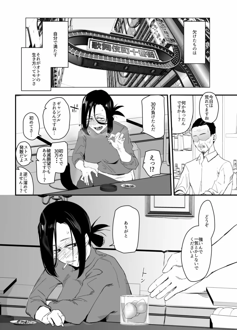 縛られたのは心〜追い詰められてあなたに溺れて〜 Page.5