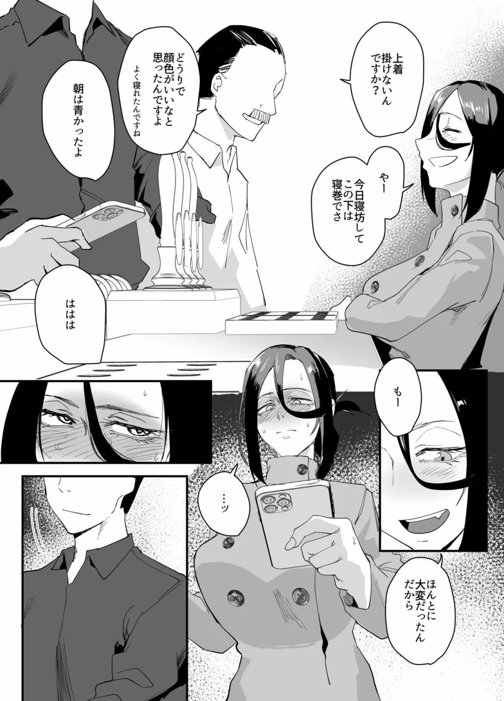 縛られたのは心〜追い詰められてあなたに溺れて〜 Page.50