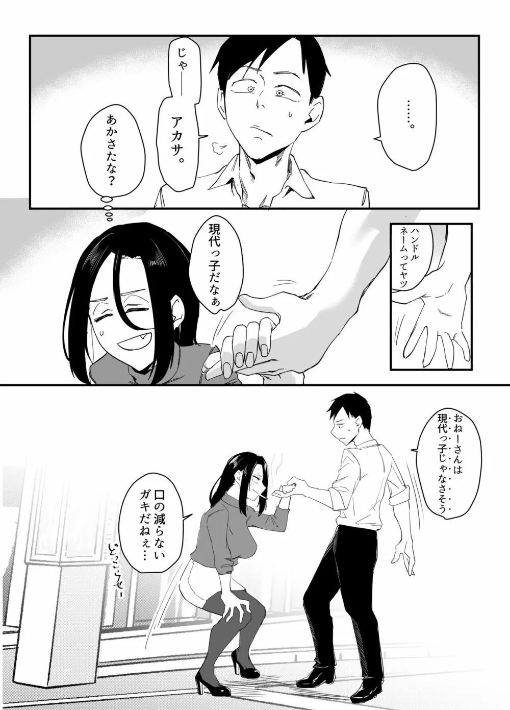 縛られたのは心〜追い詰められてあなたに溺れて〜 Page.8