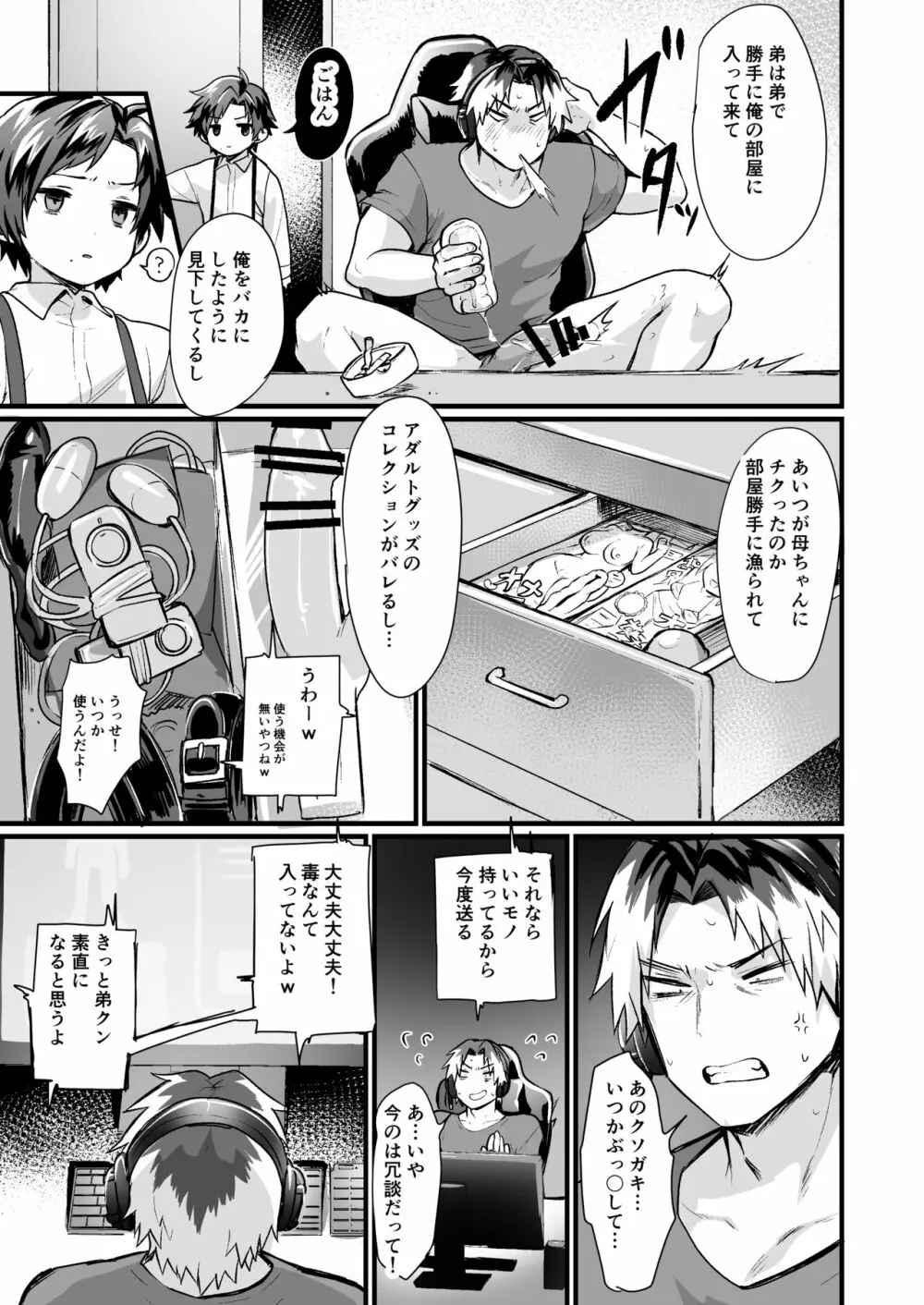 お兄ちゃんには逆らえない! ~生意気な弟TS~ Page.3