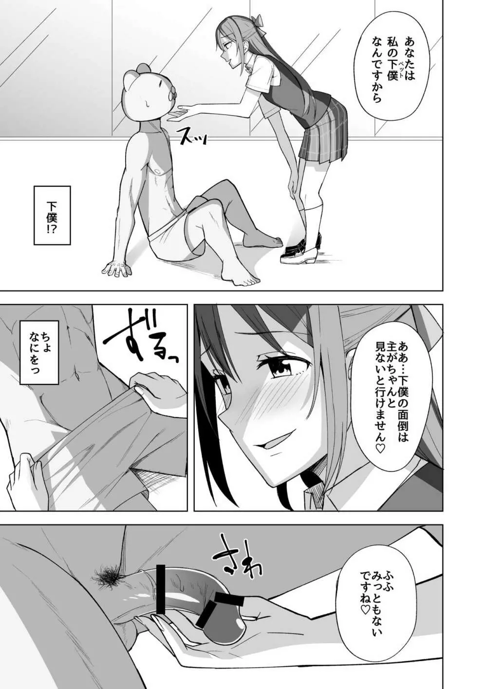 空想炸裂 Page.9