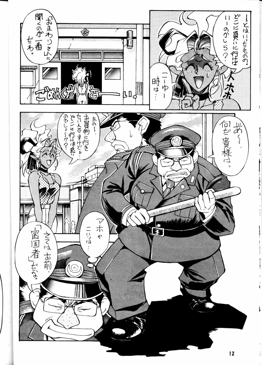 KETSU!Megaton P Page.11