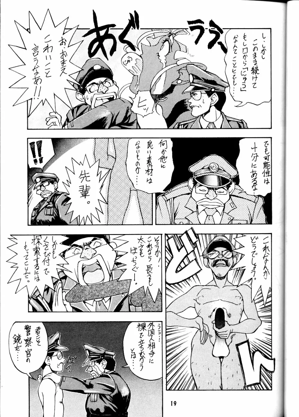 KETSU!Megaton P Page.18