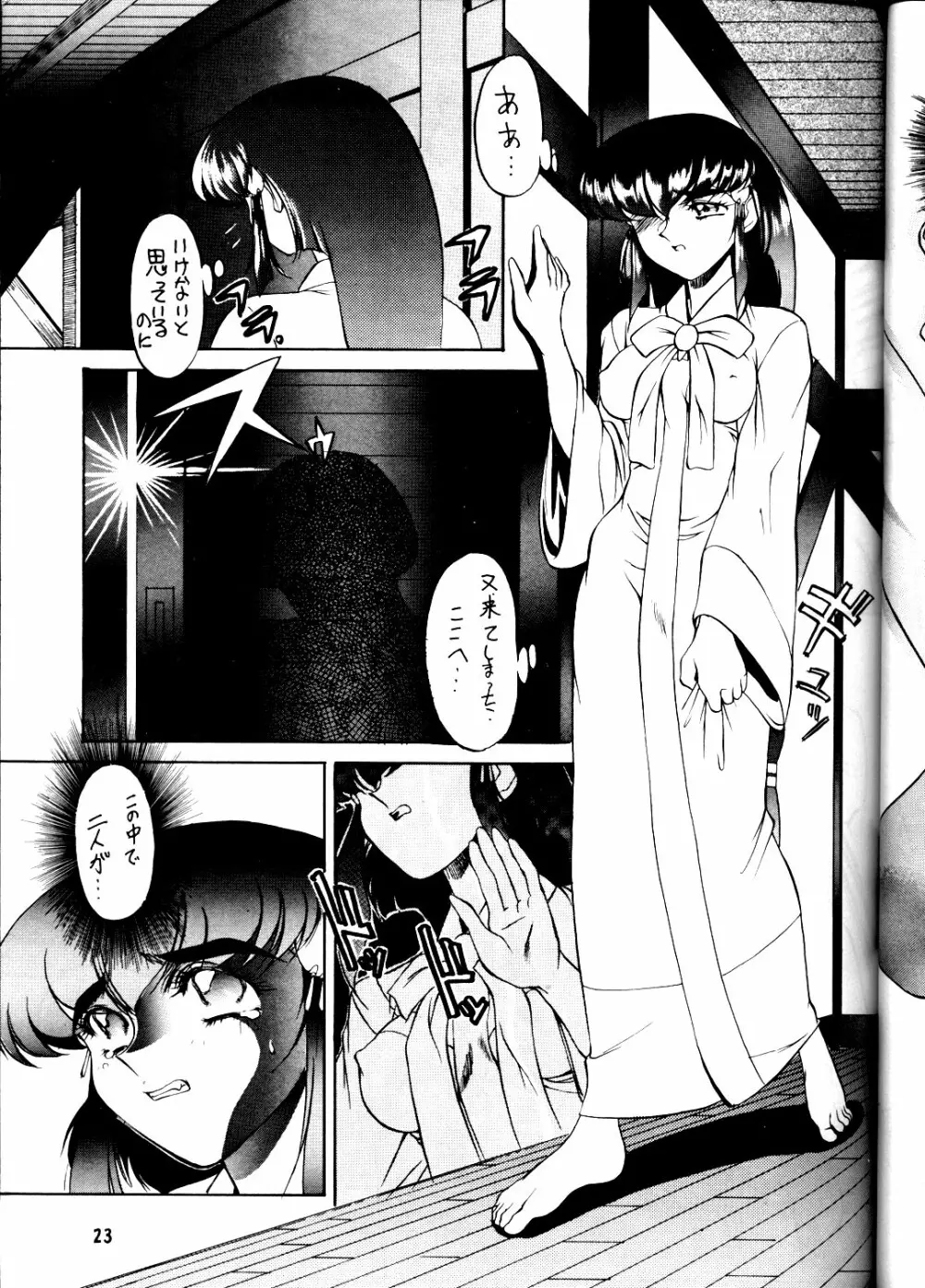 KETSU!Megaton P Page.22