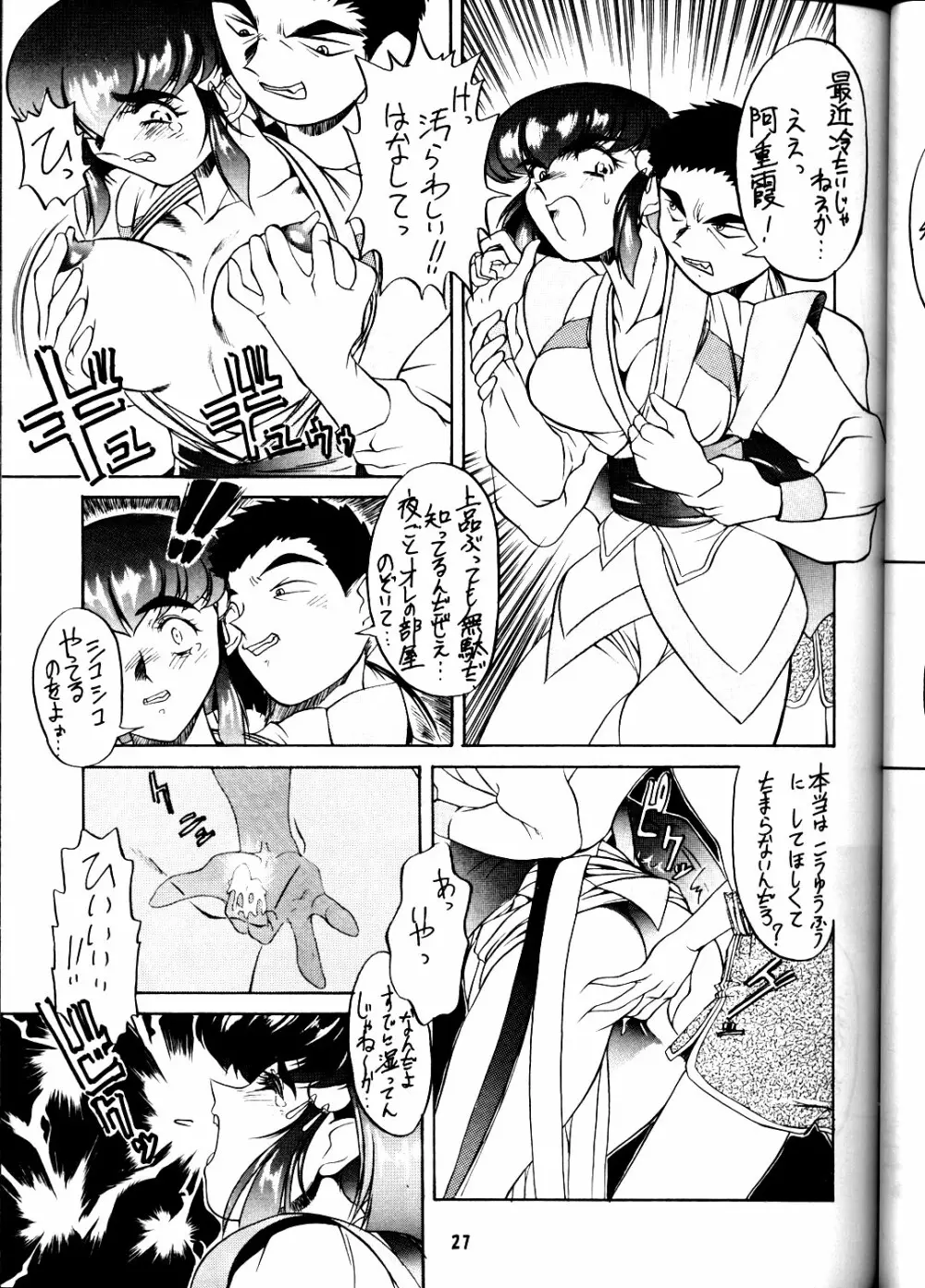 KETSU!Megaton P Page.26
