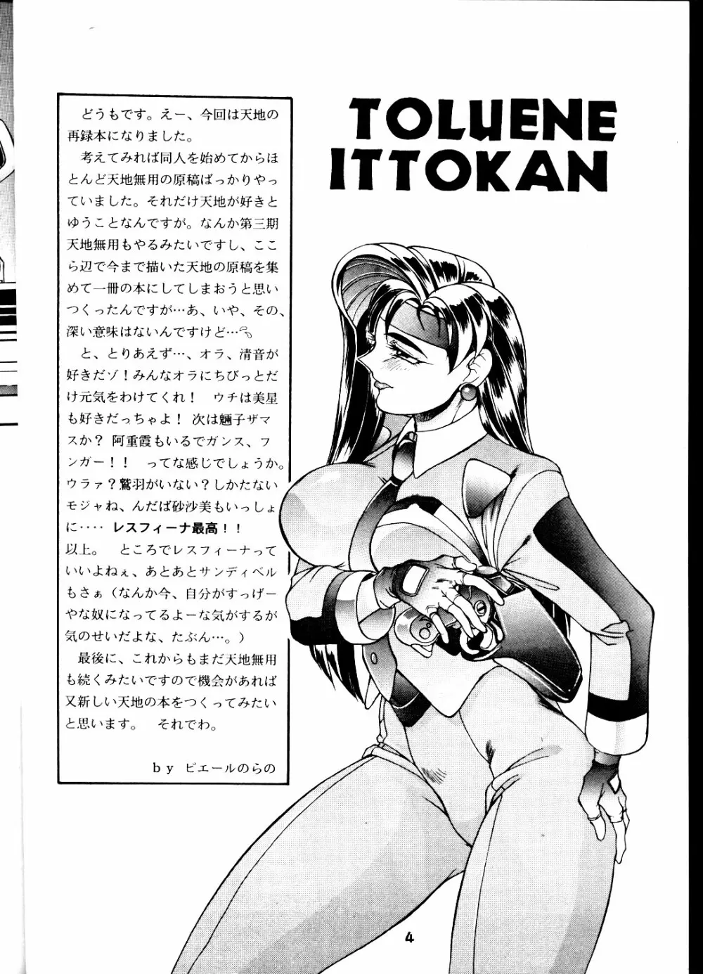 KETSU!Megaton P Page.3