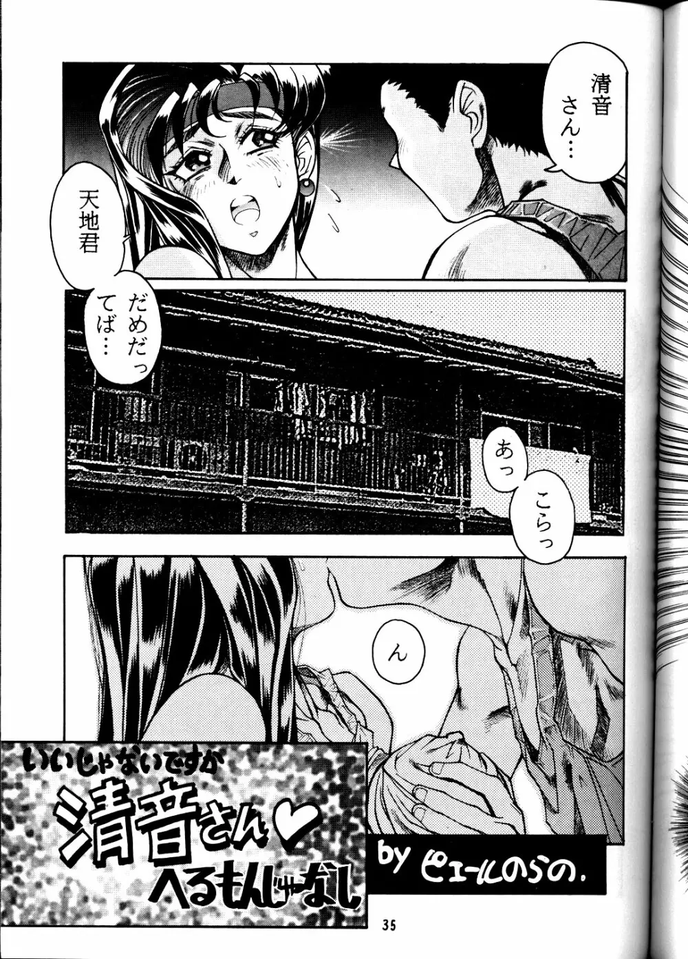KETSU!Megaton P Page.33