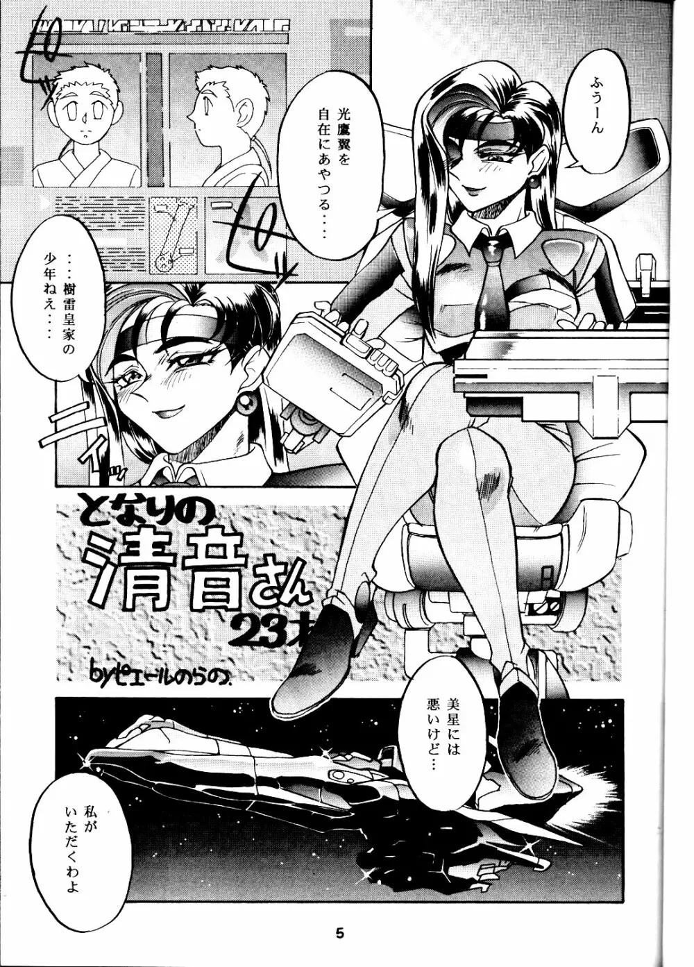 KETSU!Megaton P Page.4
