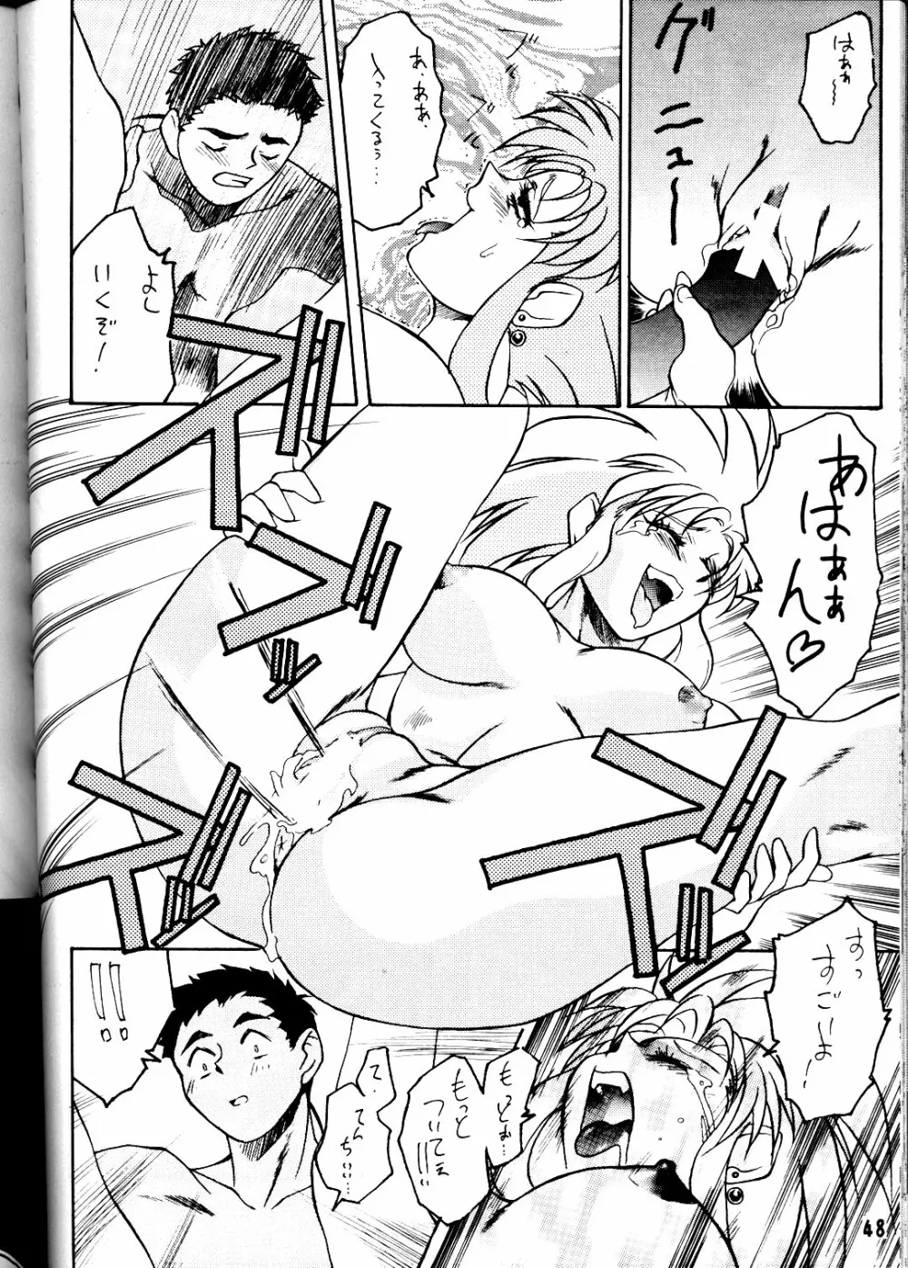 KETSU!Megaton P Page.47