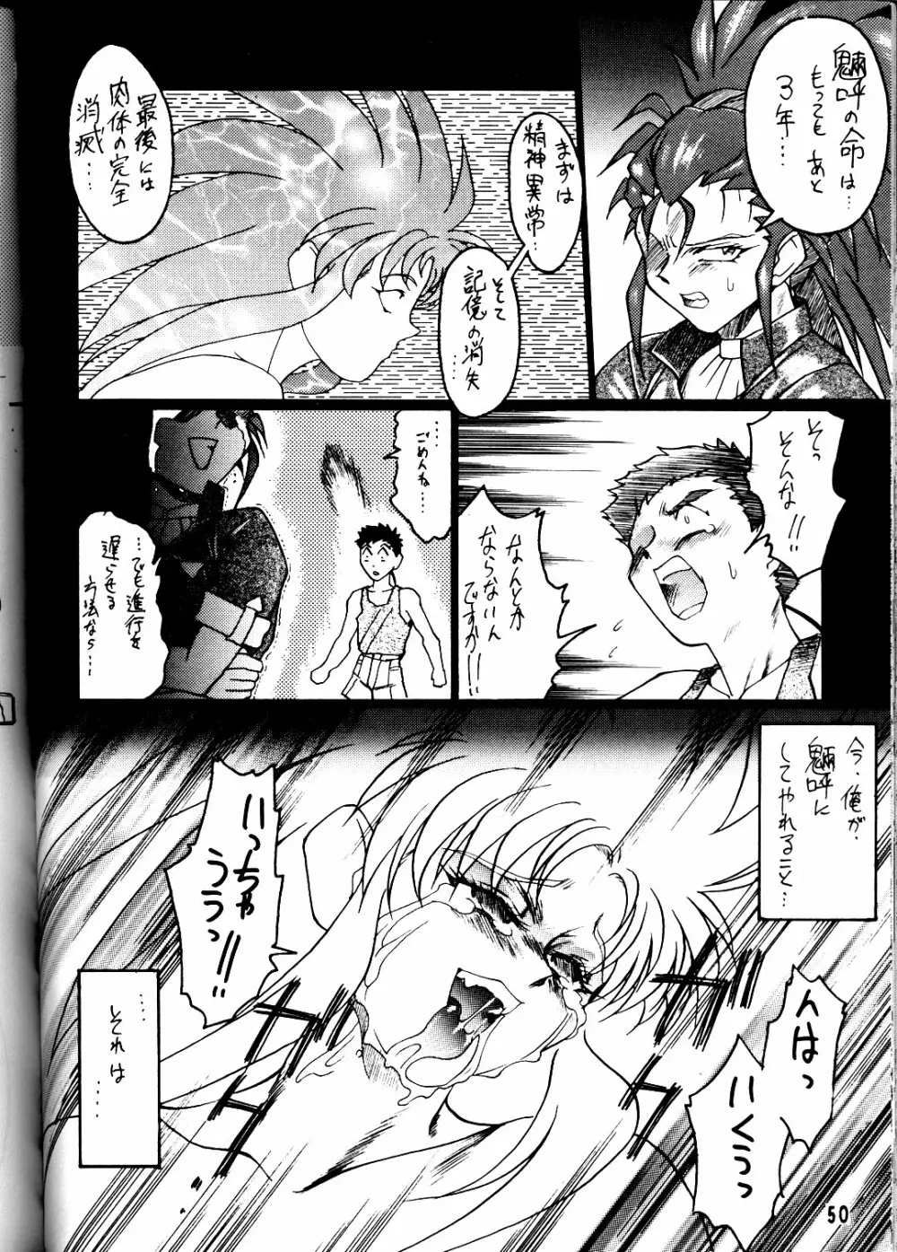 KETSU!Megaton P Page.49