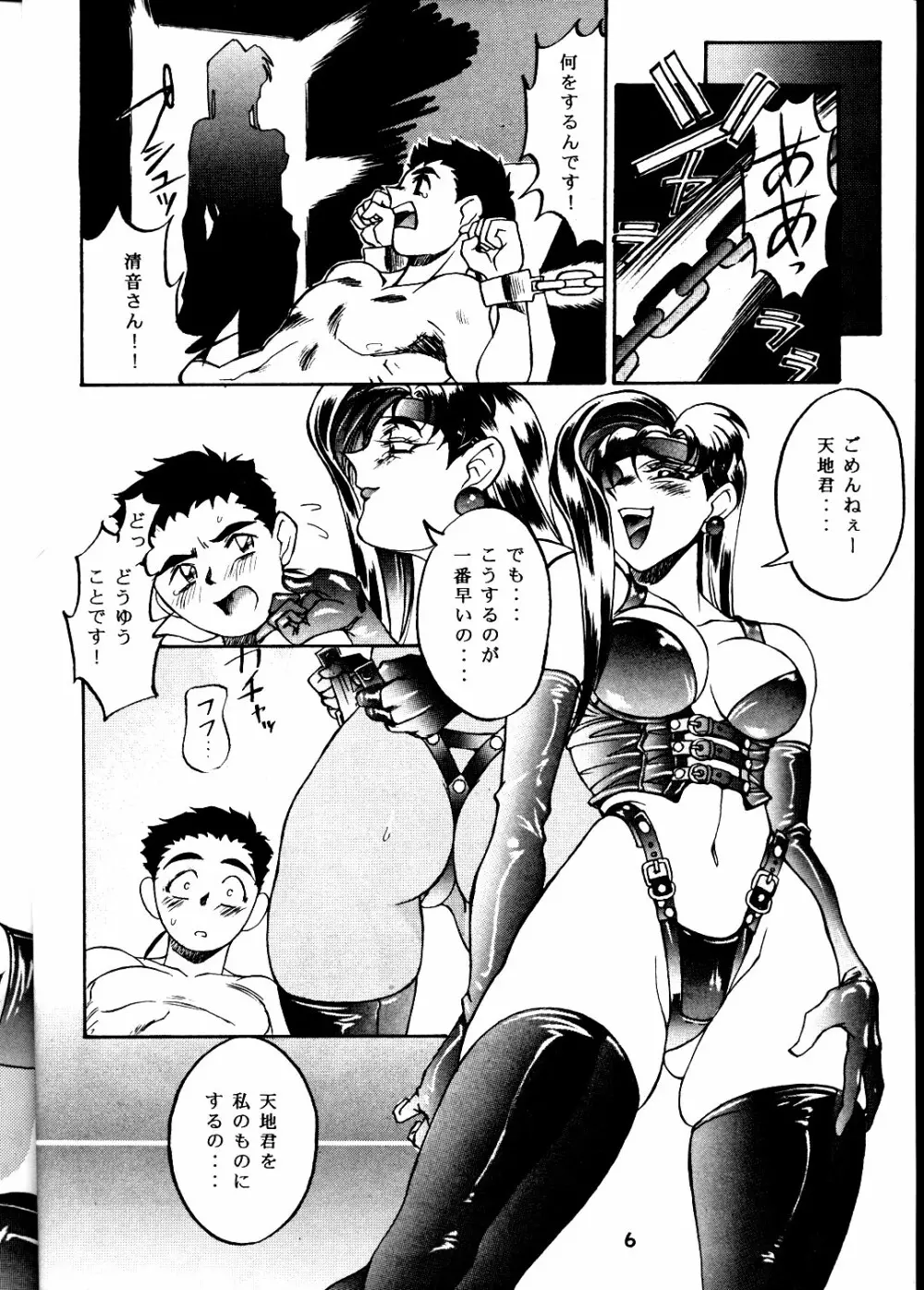 KETSU!Megaton P Page.5