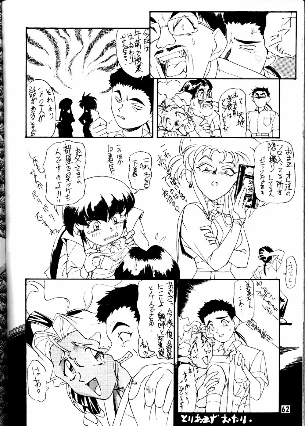KETSU!Megaton P Page.61
