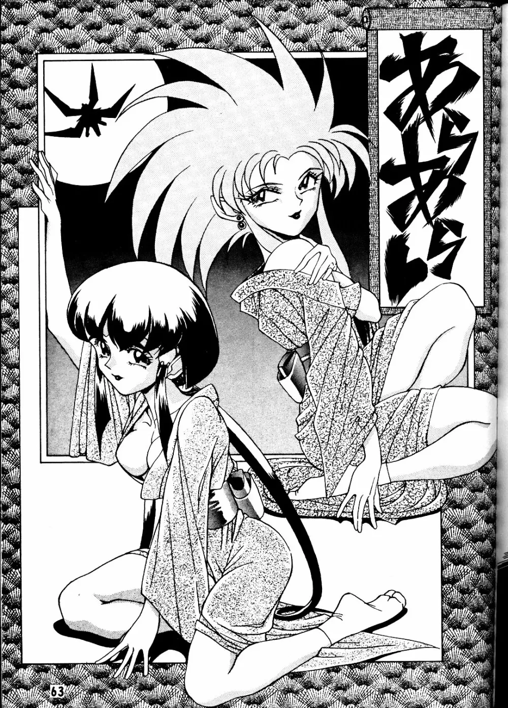 KETSU!Megaton P Page.62