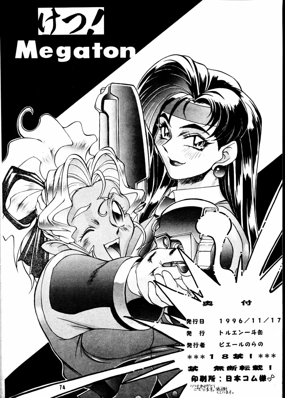 KETSU!Megaton P Page.73