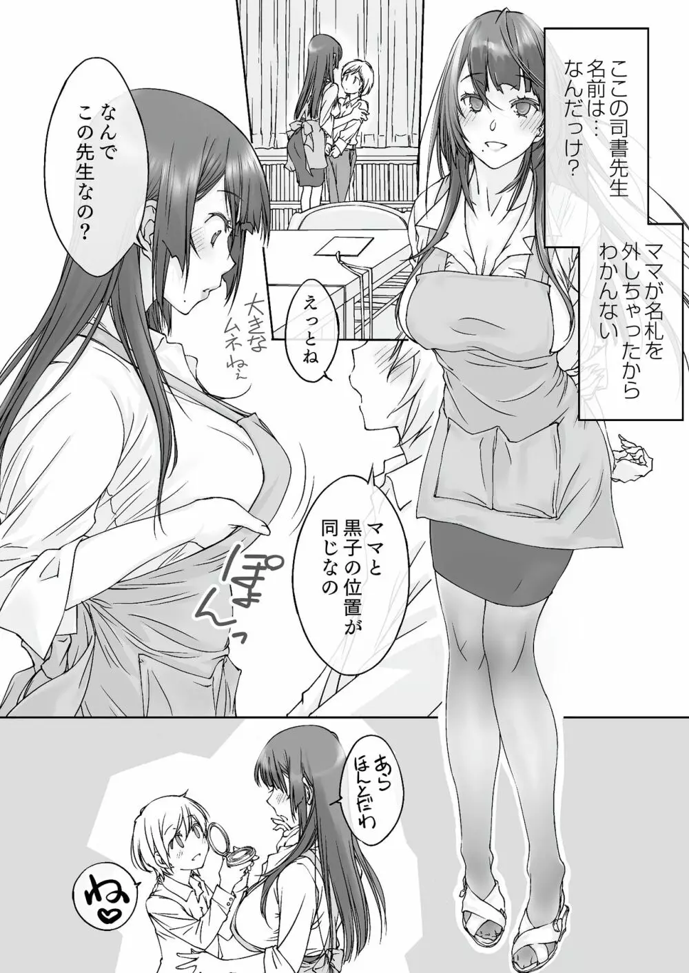 ママ受肉 美人すぎるおっぱい司書 Page.5