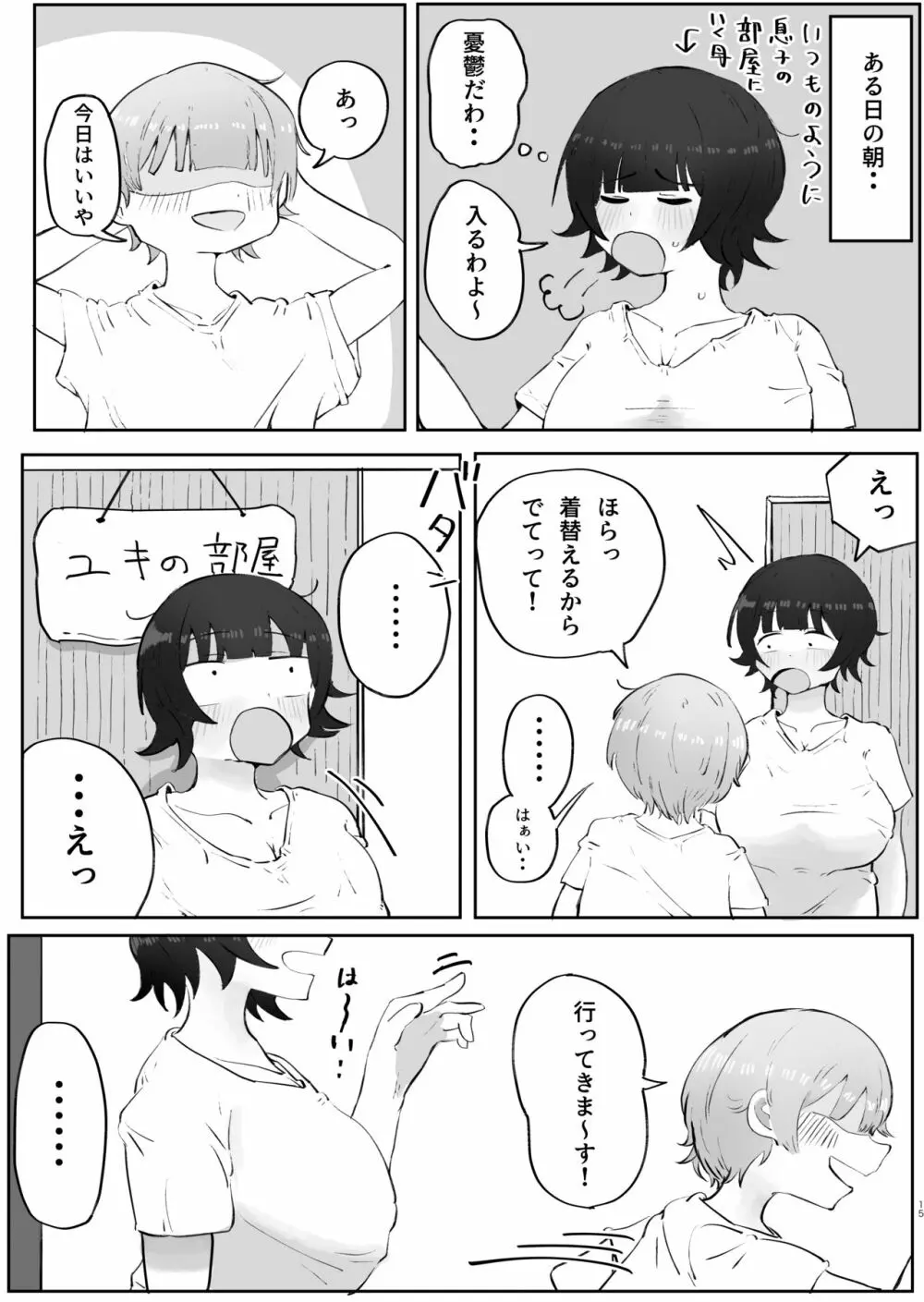 息子の巨根に誘惑されて毎日汗だくセックスしちゃう母親の話 3 Page.15