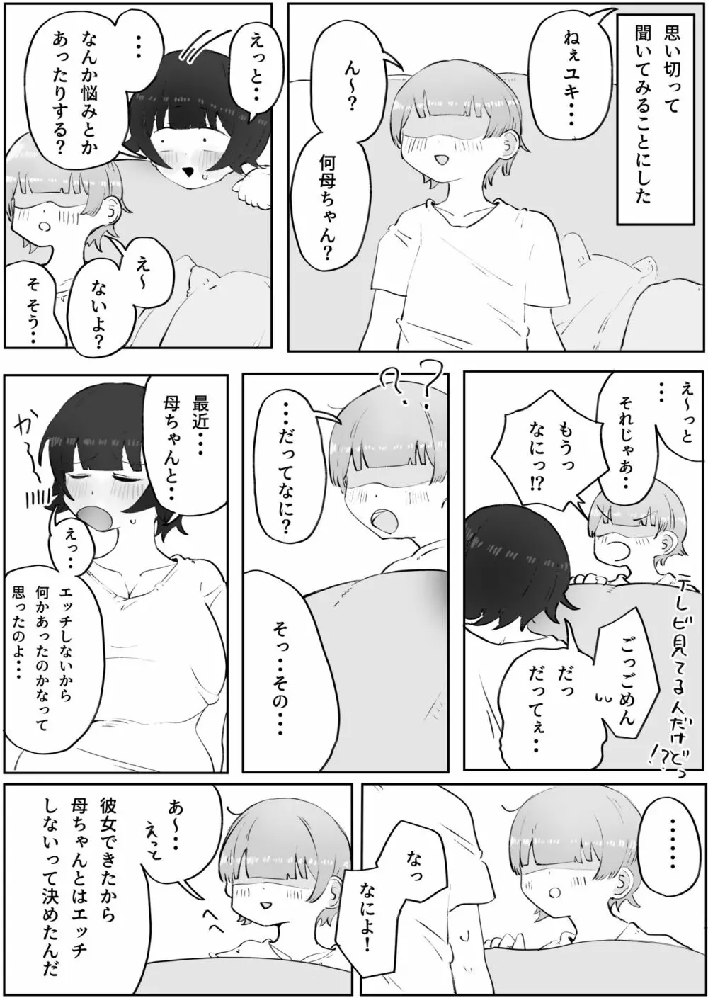 息子の巨根に誘惑されて毎日汗だくセックスしちゃう母親の話 3 Page.17